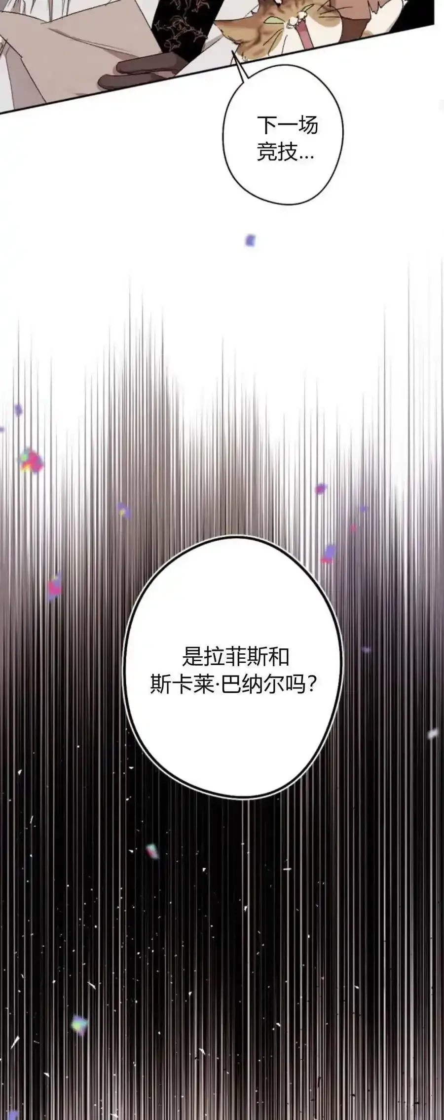 魔王的告白 第73话 第59页