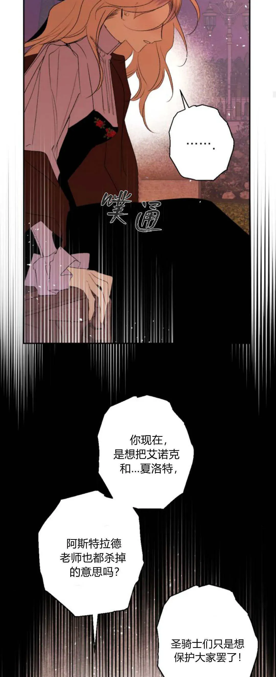 魔王的告白 第91话 第59页