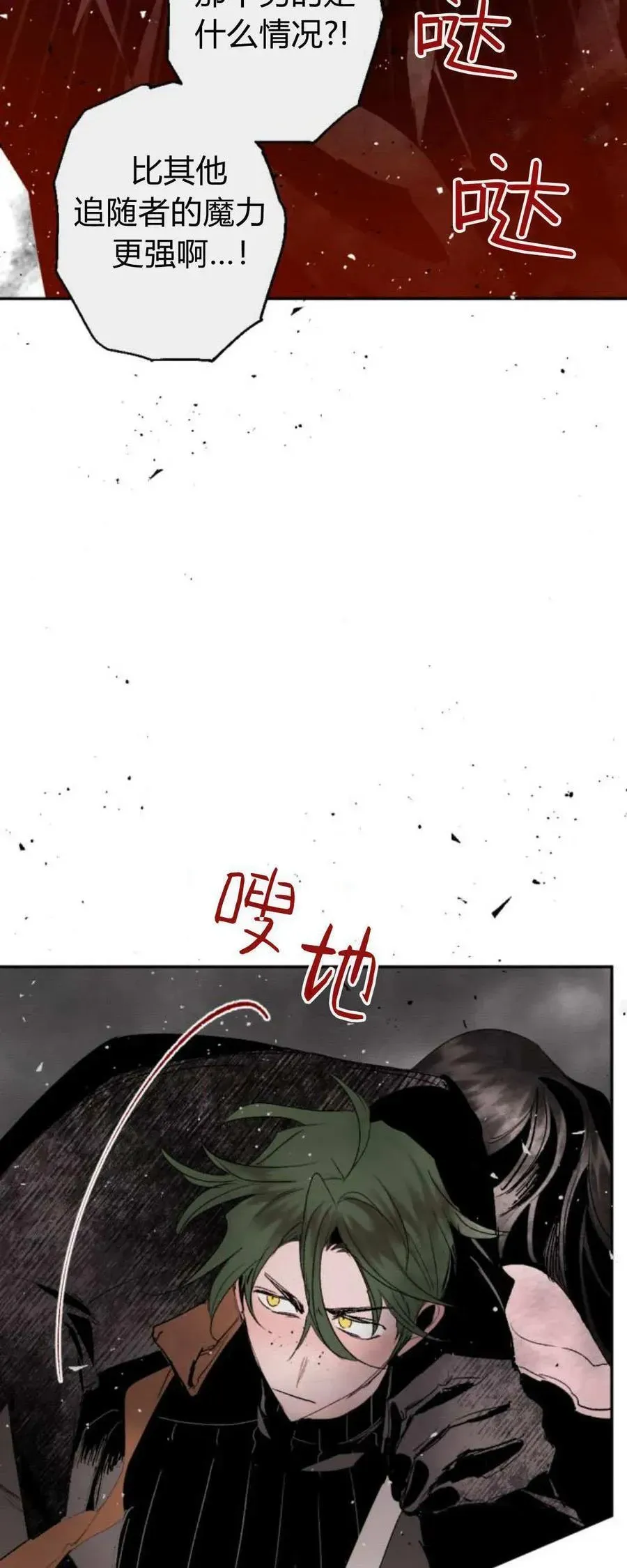 魔王的告白 第96话 第59页