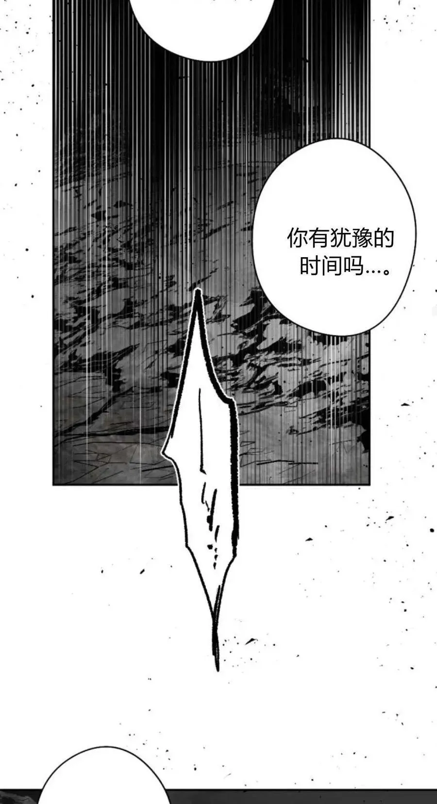 魔王的告白 第101话 第59页