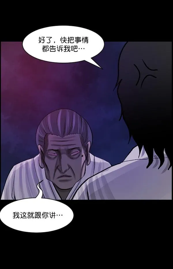 原住民逗比漫画 [第86话] 驱魔师（1） 第59页