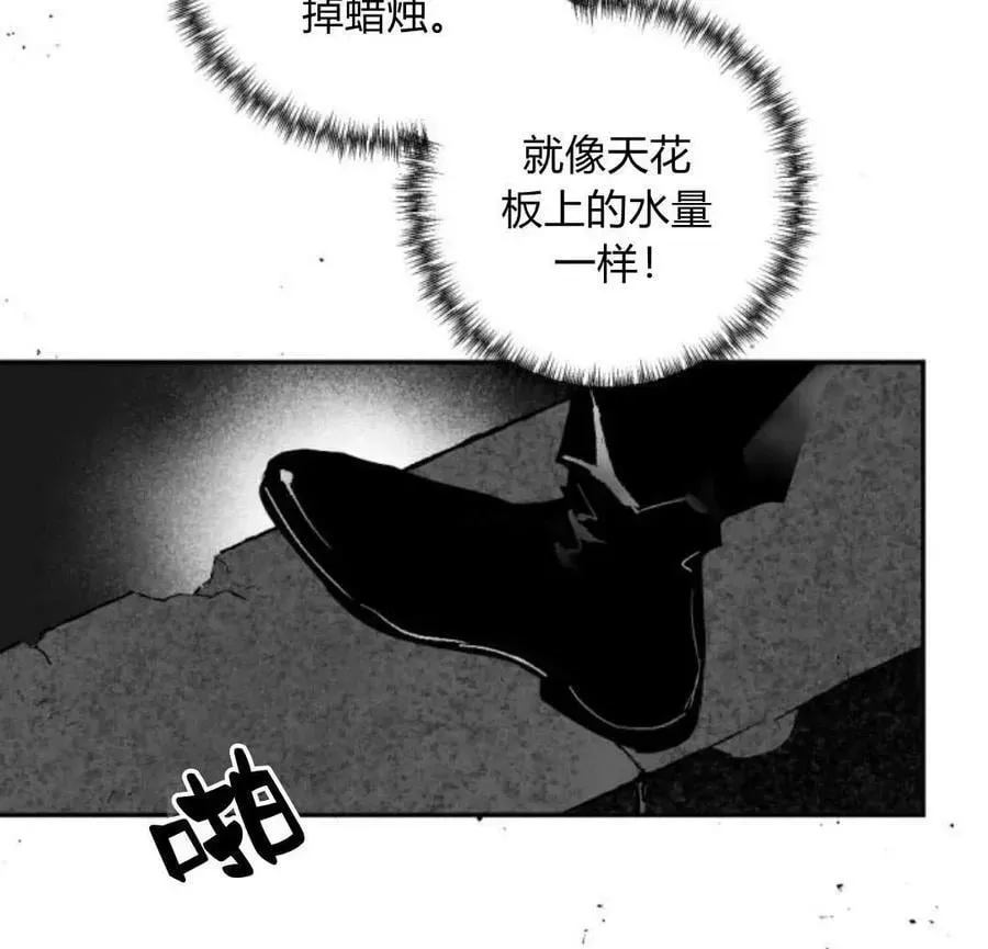 魔王的告白 第53话 第59页