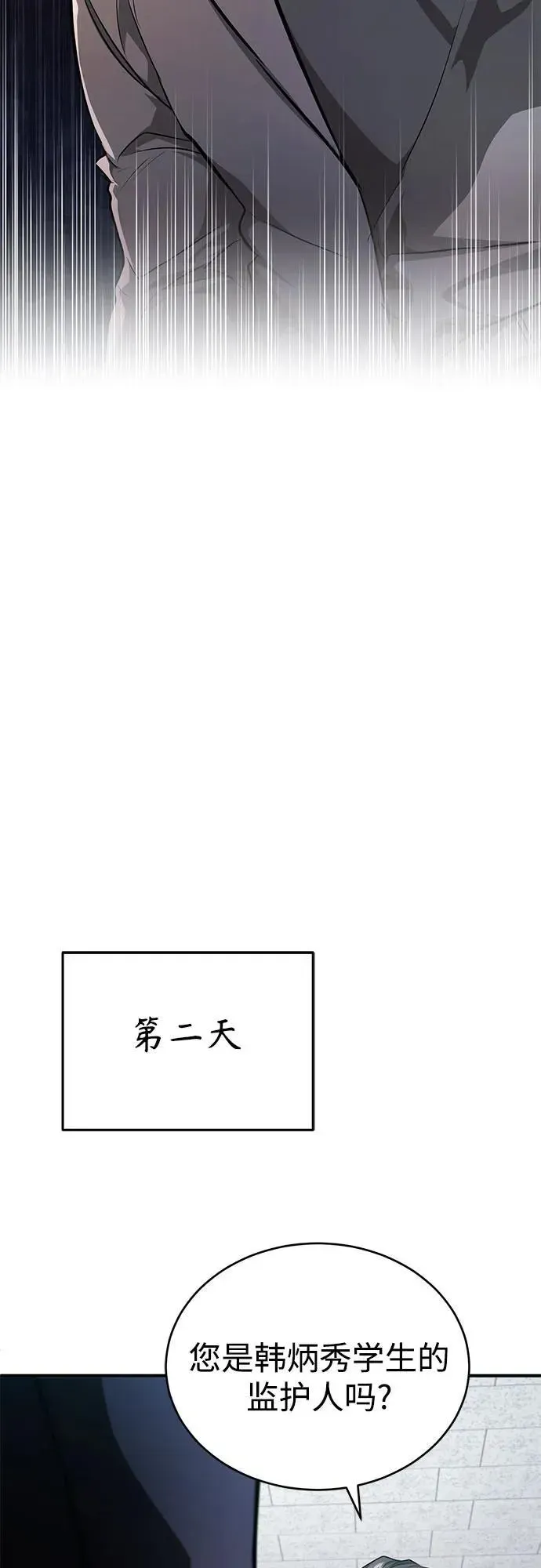 恶之复仇 [第46话] 学生的，因为学生，为了学生 第59页