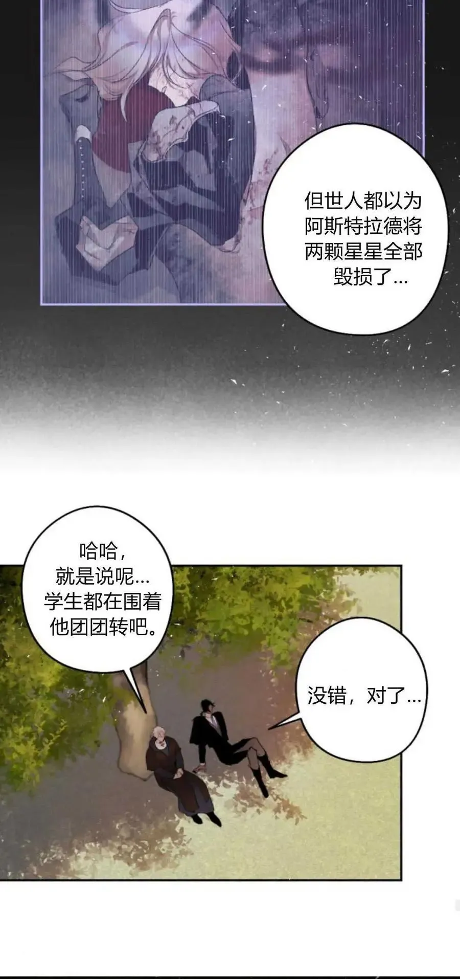 魔王的告白 第66话 第59页