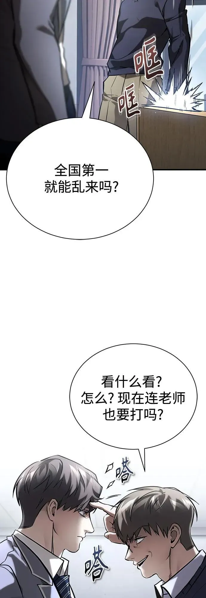 恶之复仇 [第64话] 有趣的实验 第59页