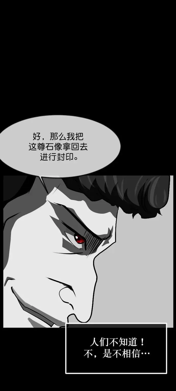 原住民逗比漫画 [第305话] 驱魔师金东根（7） 第59页