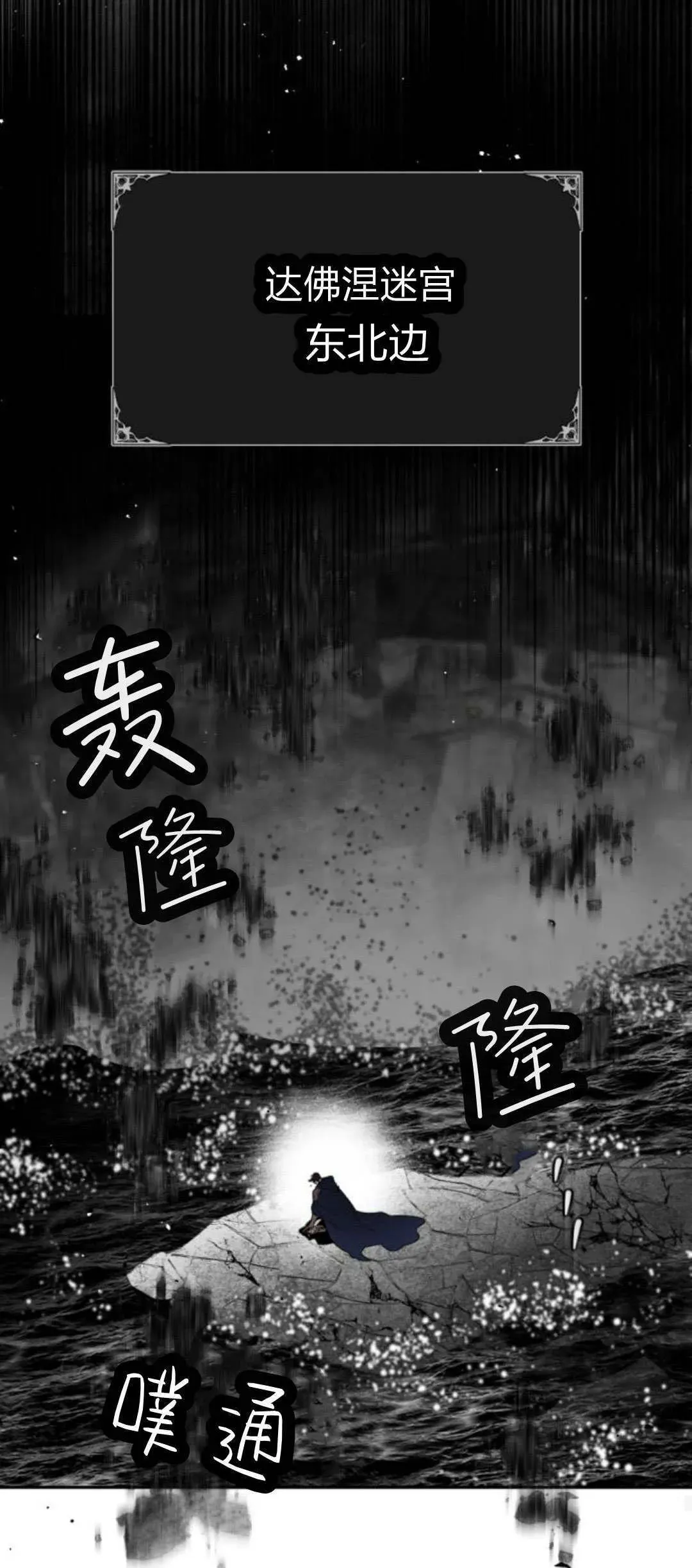 魔王的告白 第104话 第59页