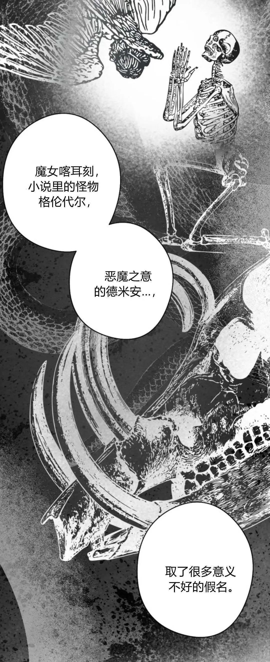 魔王的告白 第90话 第59页