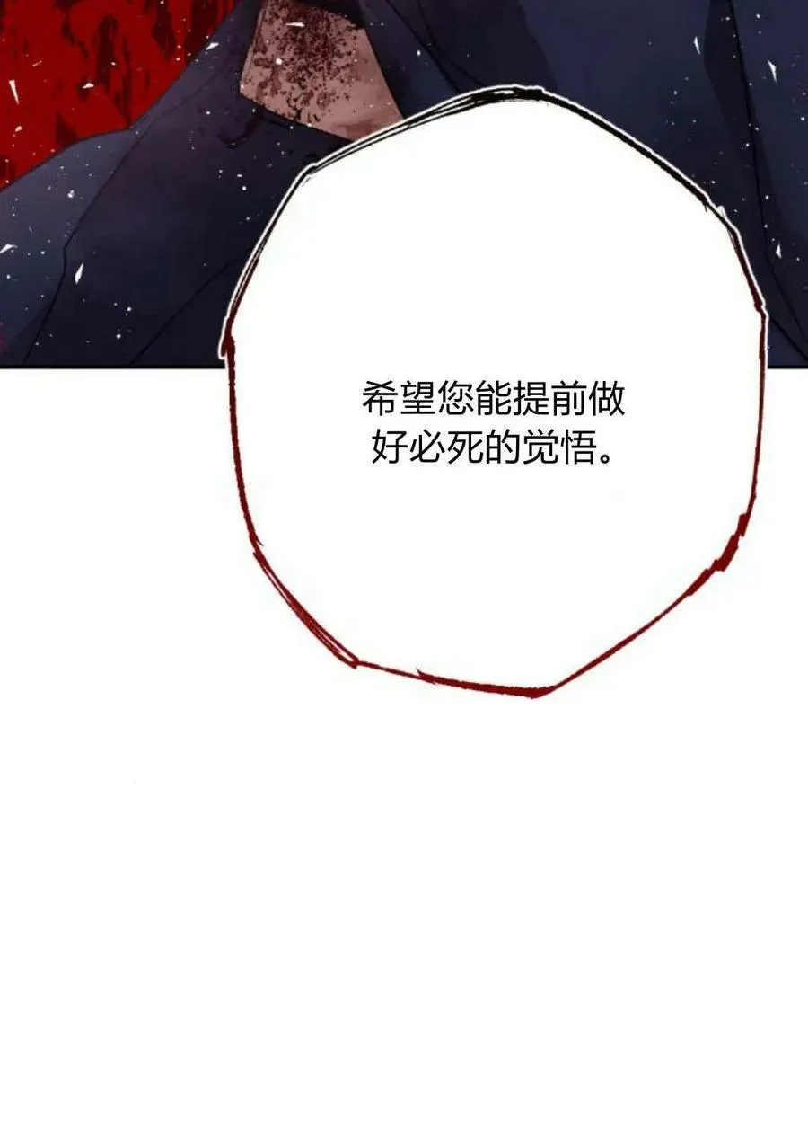 魔王的告白 第64话 第59页