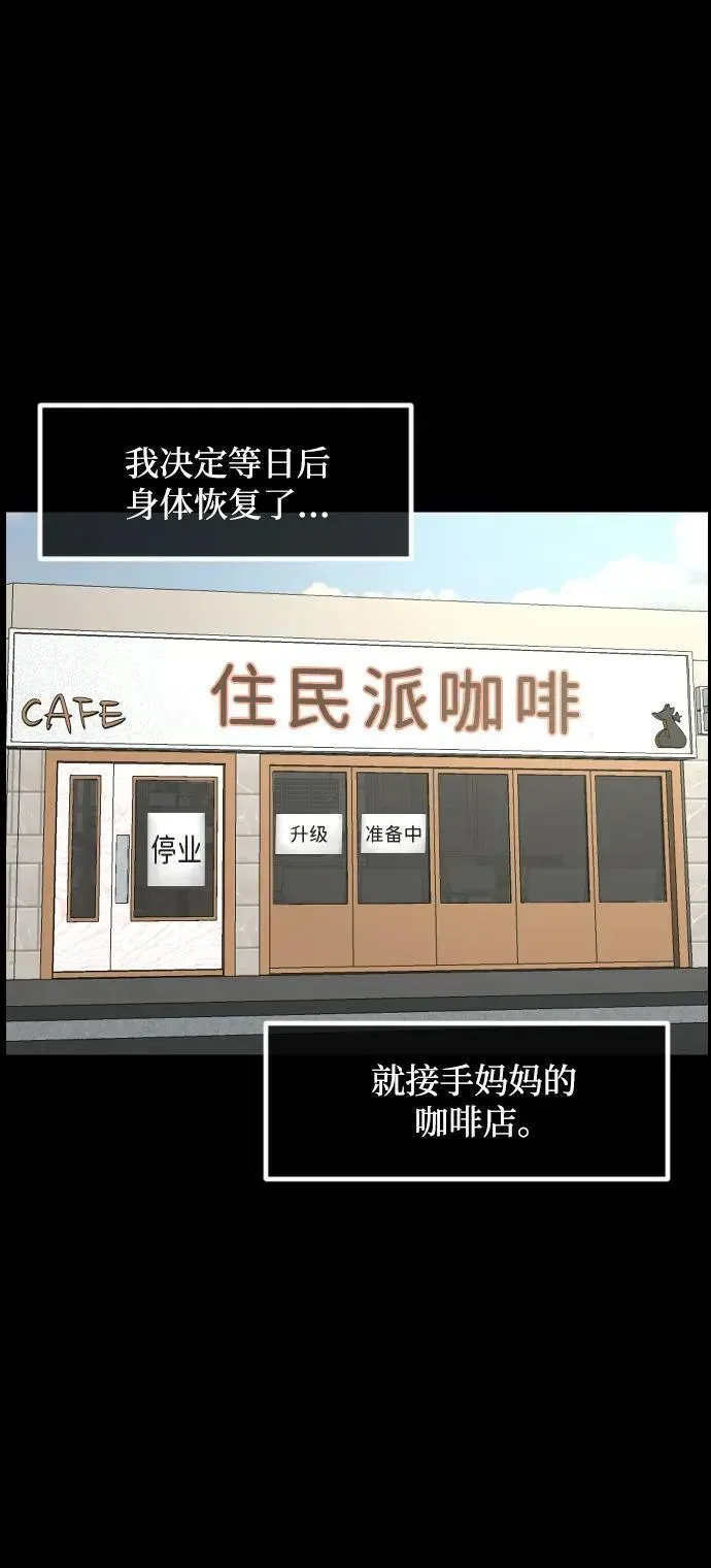 原住民逗比漫画 [第351话] 昏迷（1） 第60页