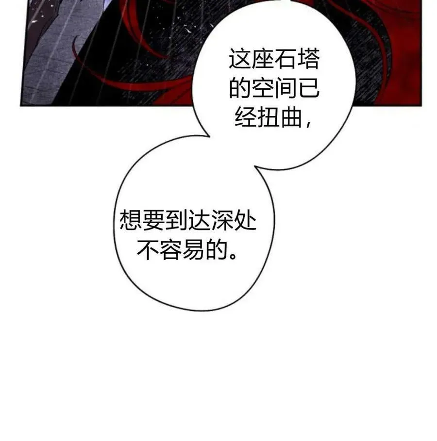 魔王的告白 第56话 第60页