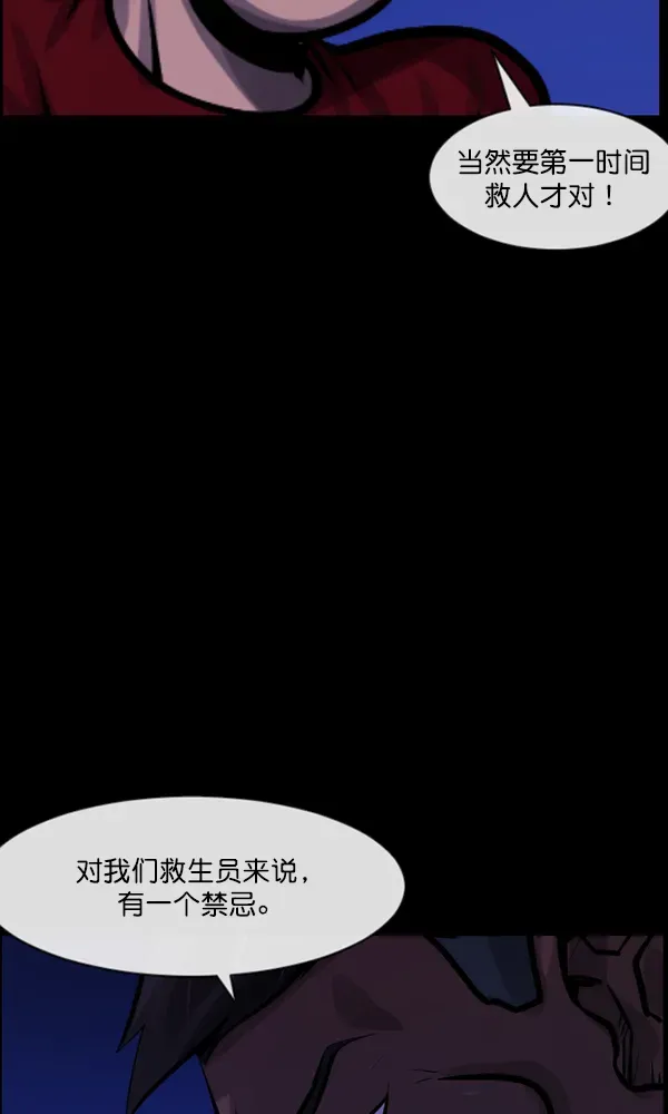 原住民逗比漫画 [第163话] 救助要领 第60页