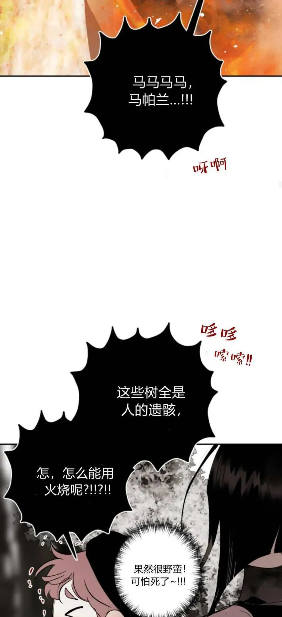 魔王的告白 第94话 第60页