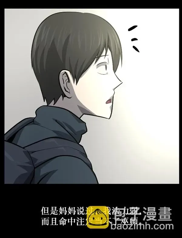 原住民逗比漫画 [第235话] 无缘之交，无缘之地（1） 第60页