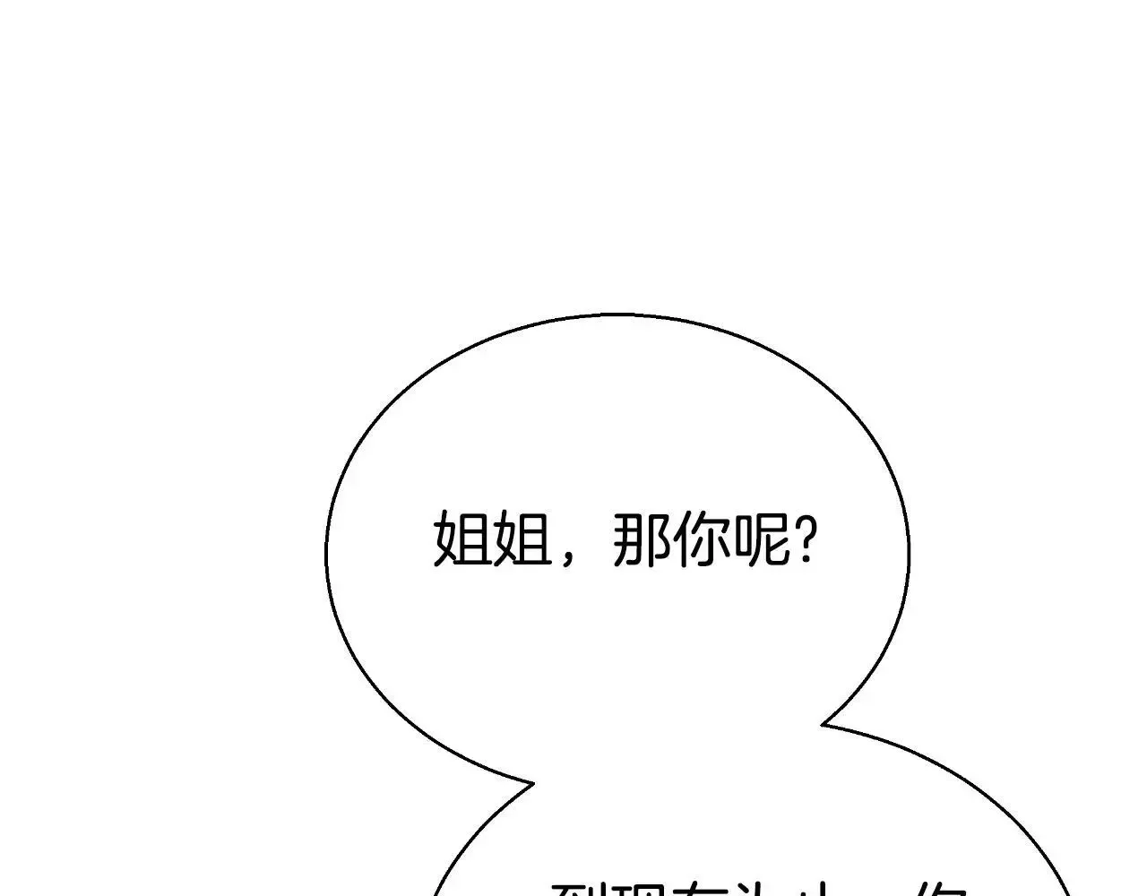 双向背叛 第36话 让她不孕 第60页