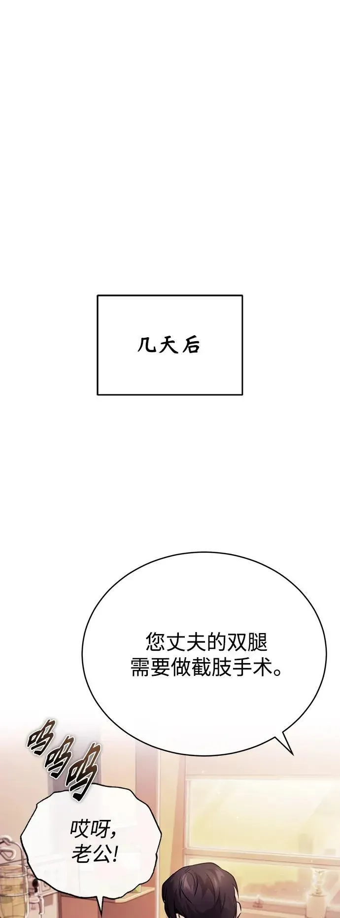 恶之复仇 [第27话] 人存在的意义 第60页