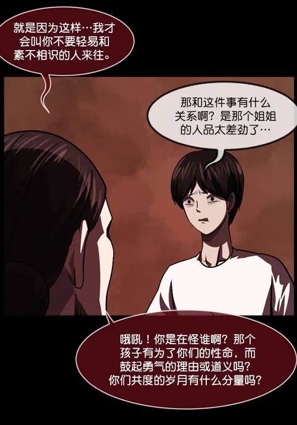 原住民逗比漫画 [第239话] 无缘之交，无缘之地（5） 第60页