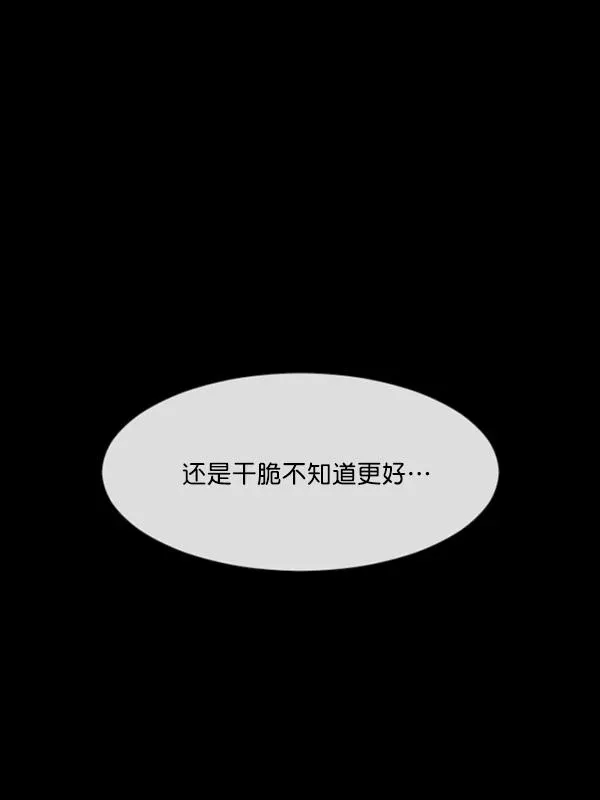 原住民逗比漫画 [第157话] 地狱：6点59分（4） 第60页