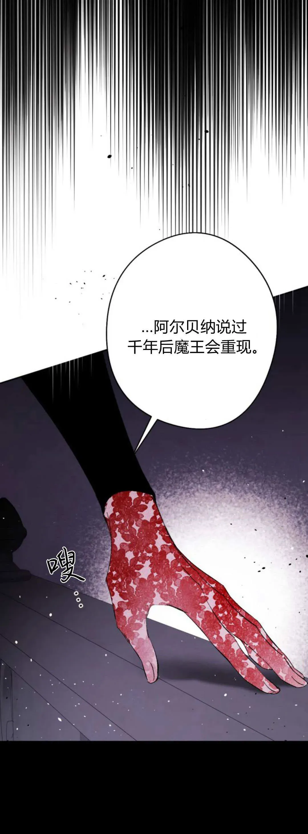 魔王的告白 第87话 第60页