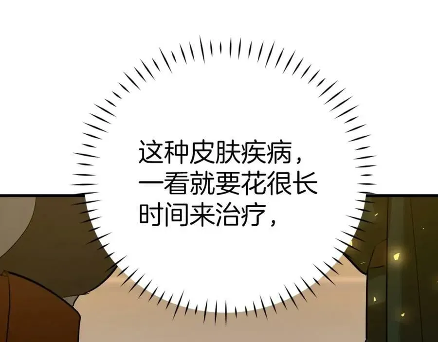 圣子是什么狗屁，这是现代医学的力量 第29话 蕾拉小姐 第60页