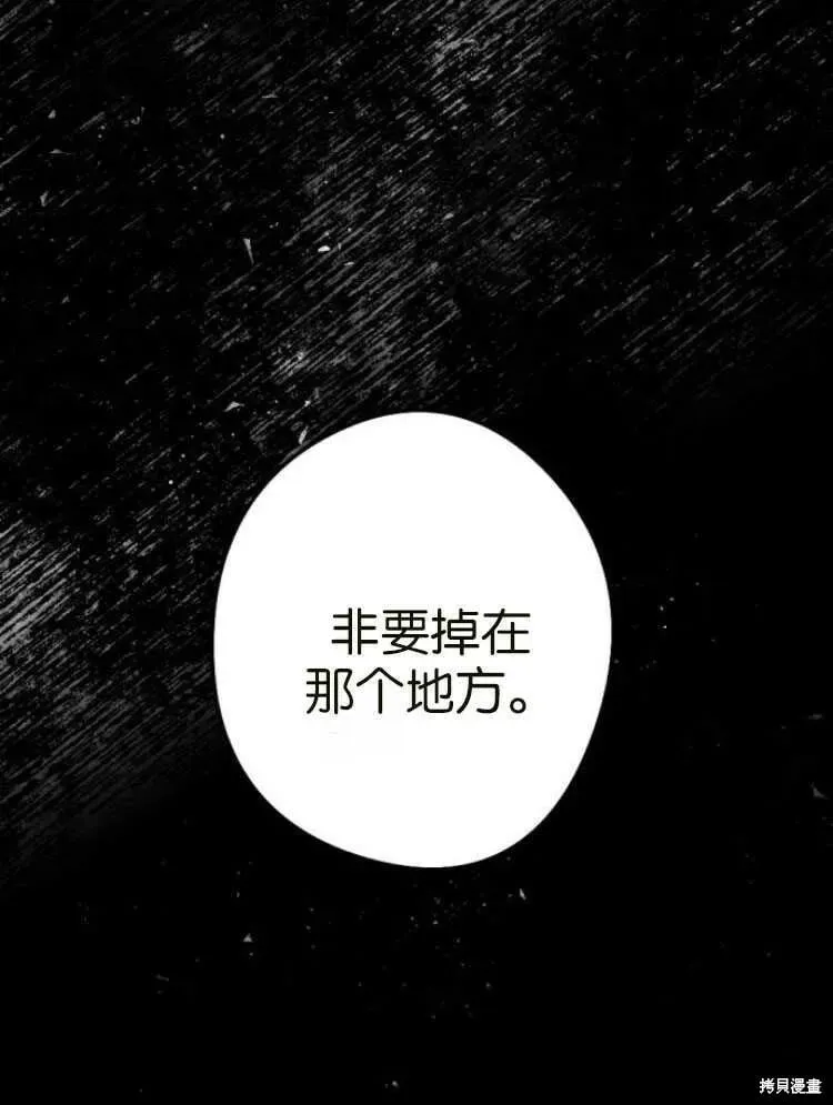 魔王的告白 第24话 第60页