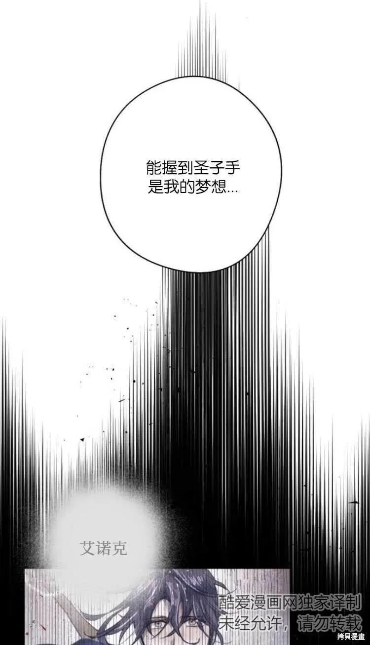 魔王的告白 第35话 第60页