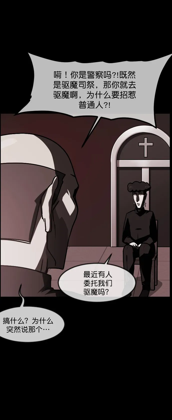 原住民逗比漫画 [第265话] 驱魔师金东根（6） 第60页