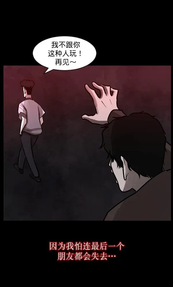 原住民逗比漫画 [第99话] Trauma Series 第60页