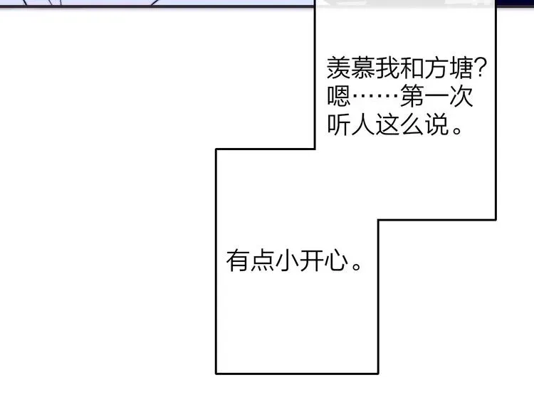 非友人关系 第45话 和他有约 第60页