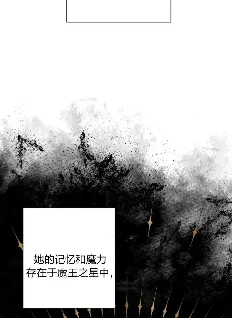 魔王的告白 第65话 第60页