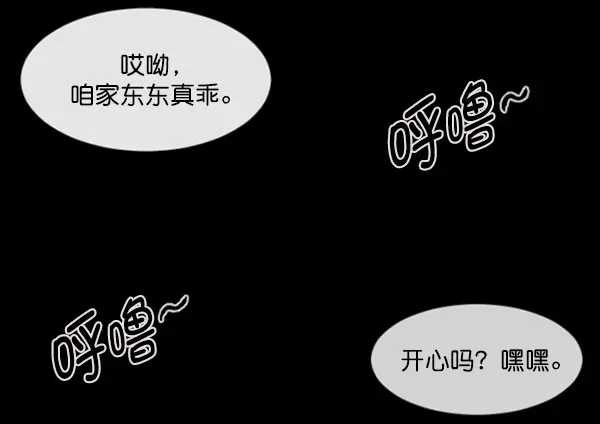 原住民逗比漫画 [第93话] 婚房 第60页