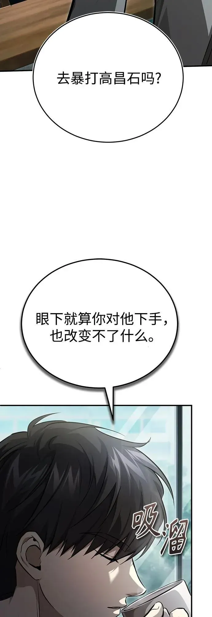 恶之复仇 [第48话] 私生子的觉醒 第6页