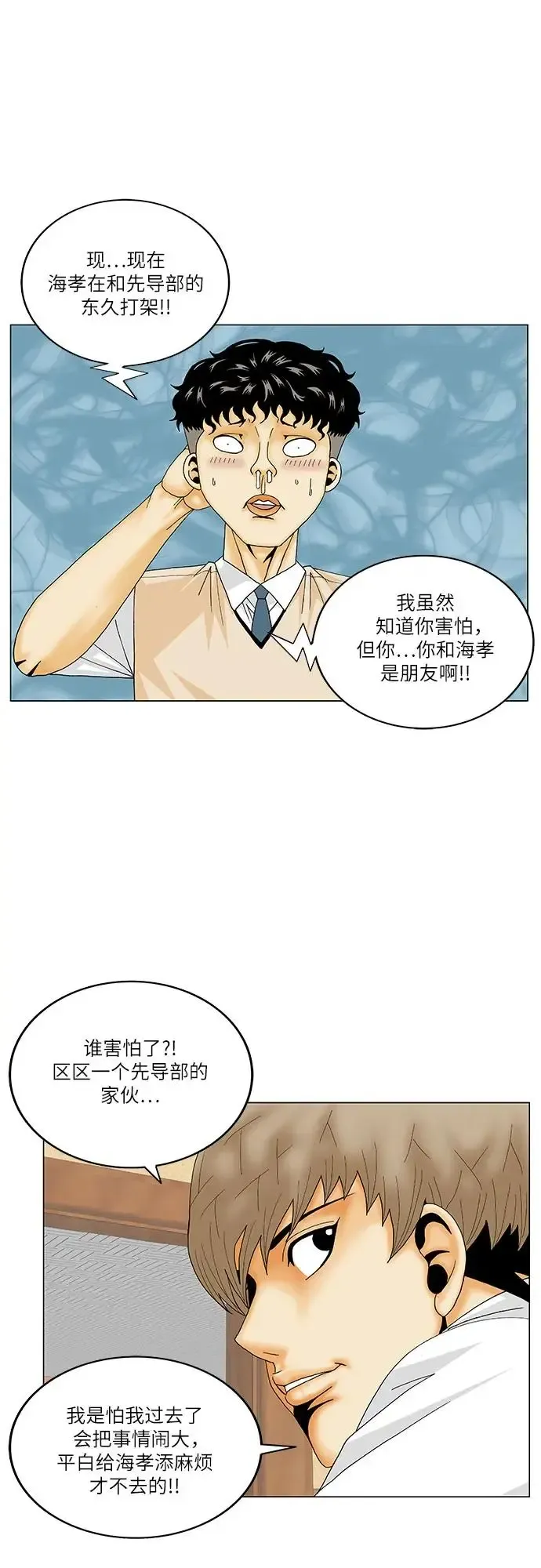 最强传说姜海孝 第179話 第6页