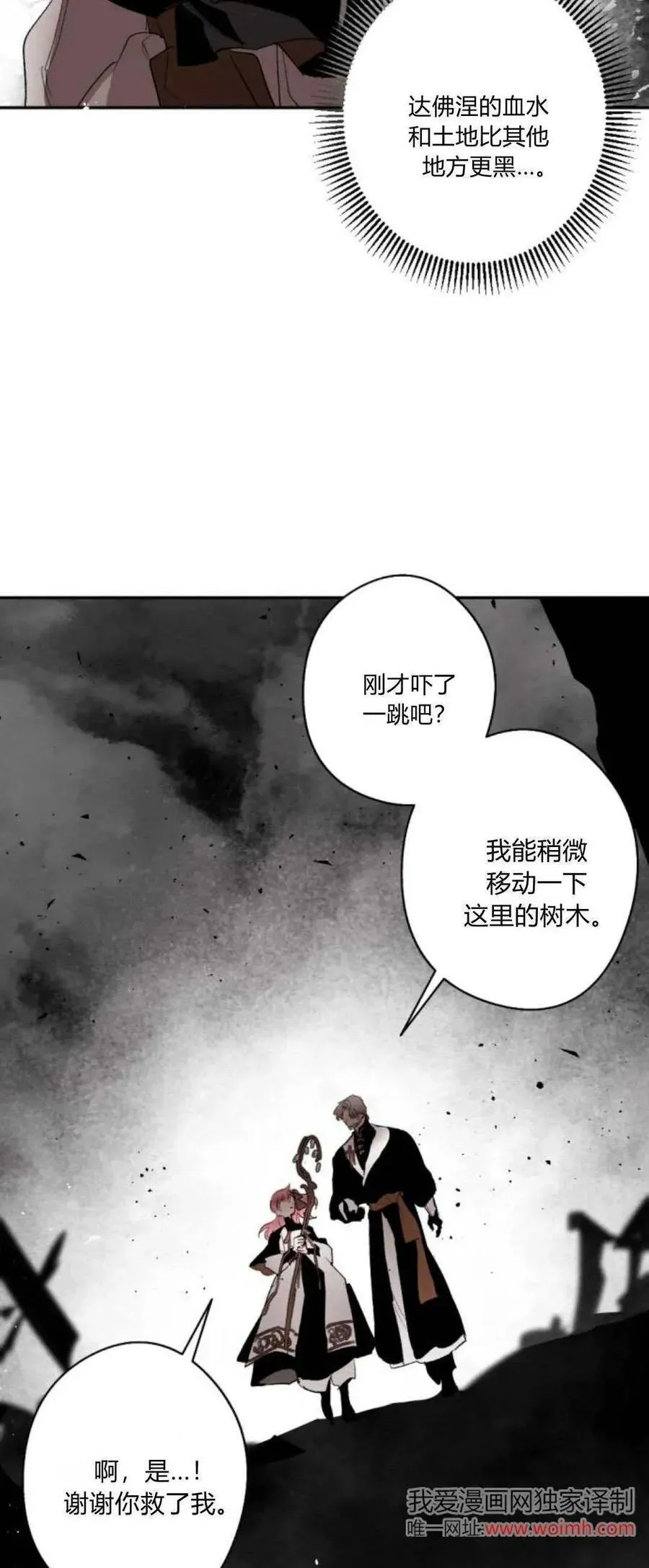 魔王的告白 第101话 第6页