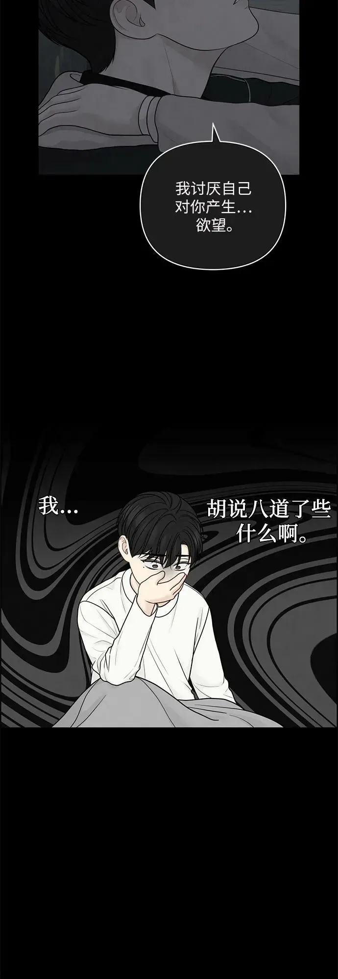 我的唯一希望 第35话 第6页