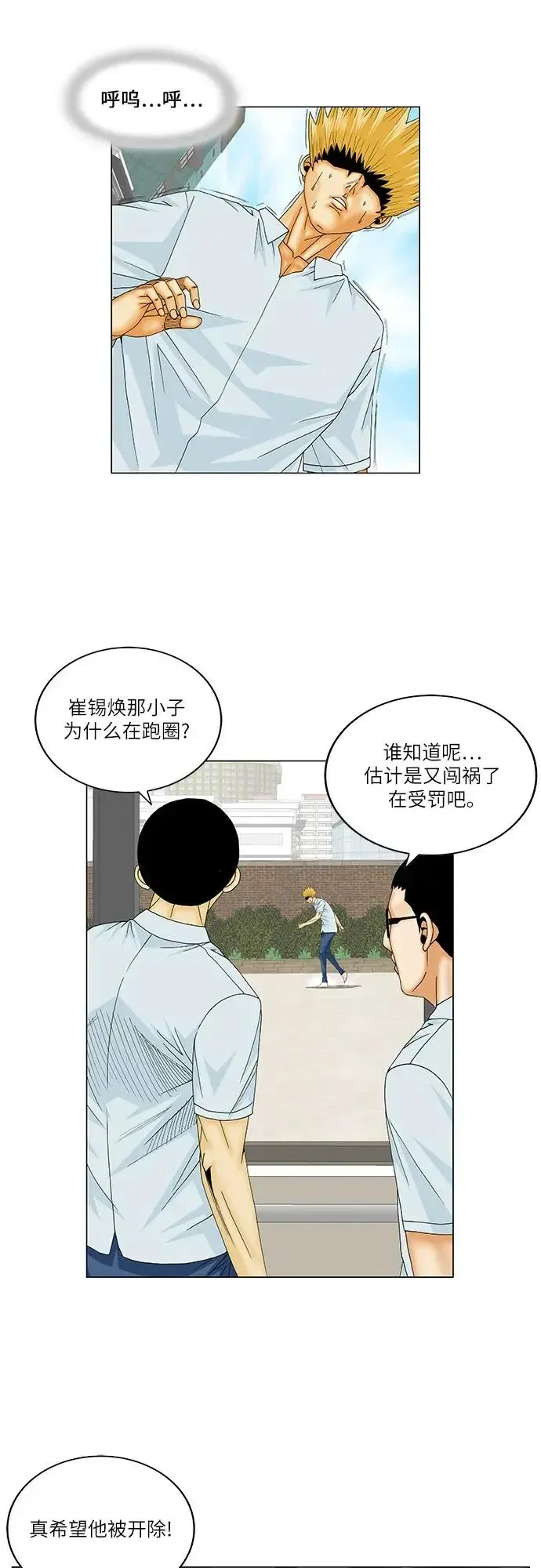 最强传说姜海孝 第159話 第6页