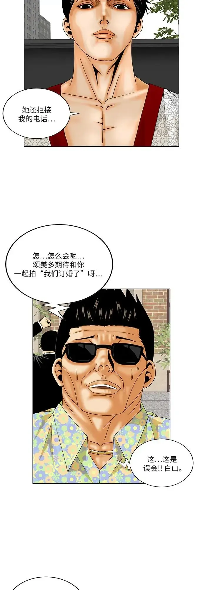 最强传说姜海孝 第164話 第6页