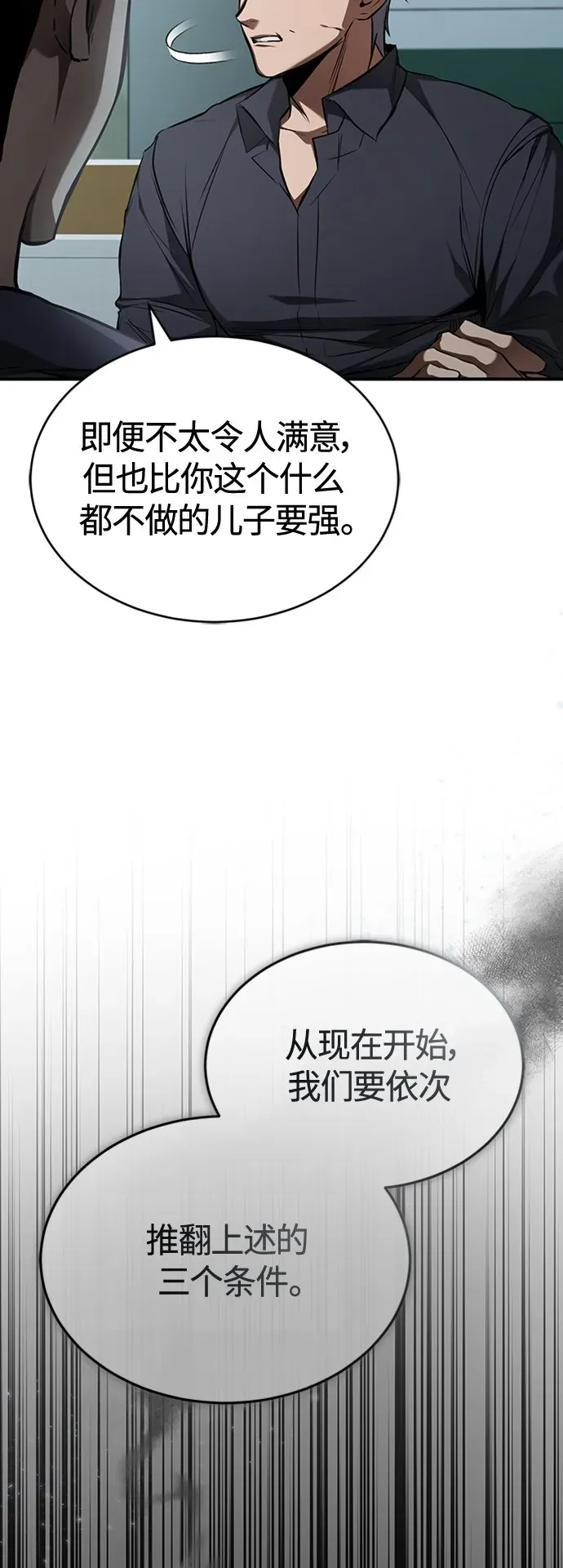 恶之复仇 [第8话] 人渣教师的本分 第6页