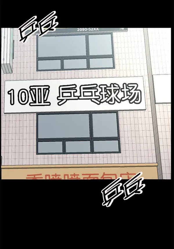 原住民逗比漫画 [第190话] 乒乓球漫画（下） 第6页