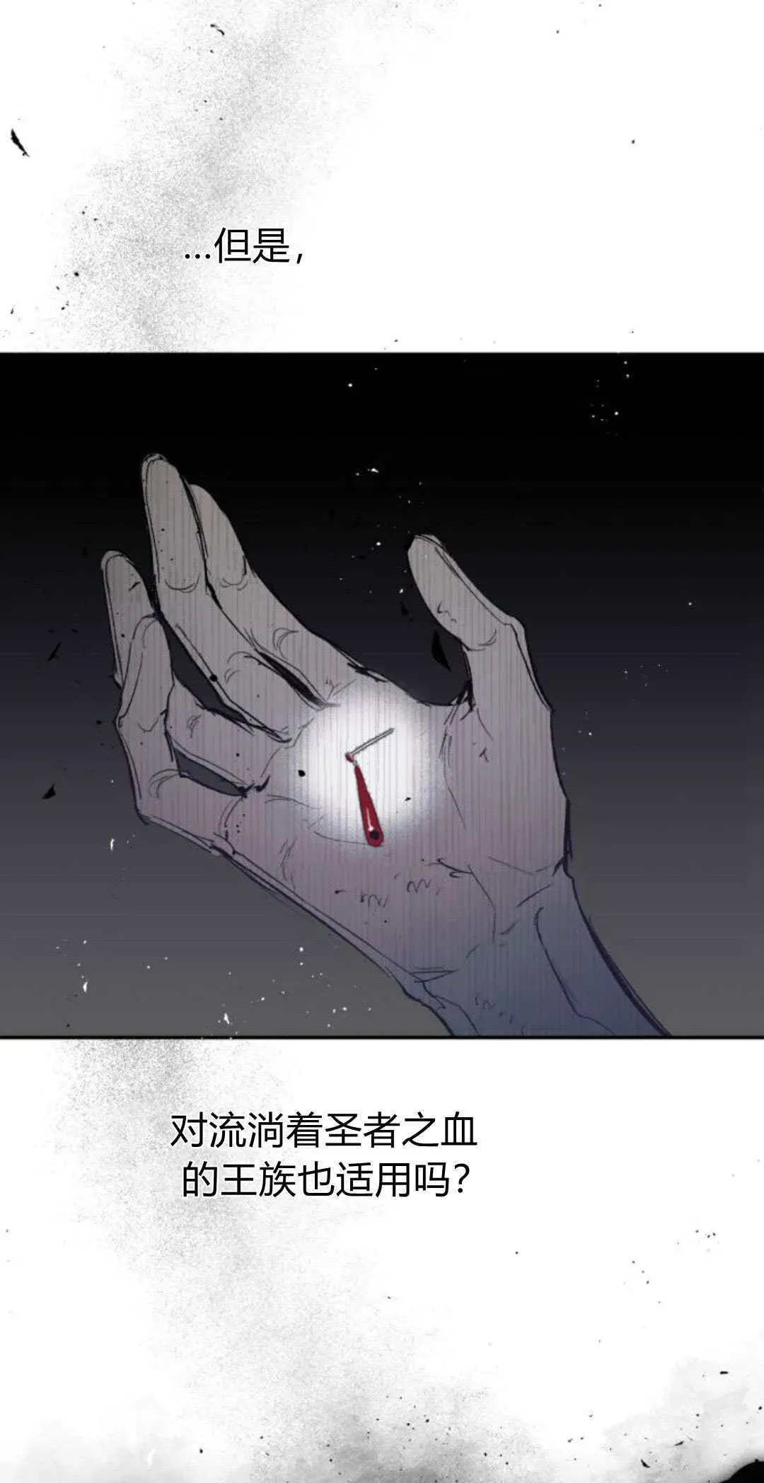 魔王的告白 第103话 第6页