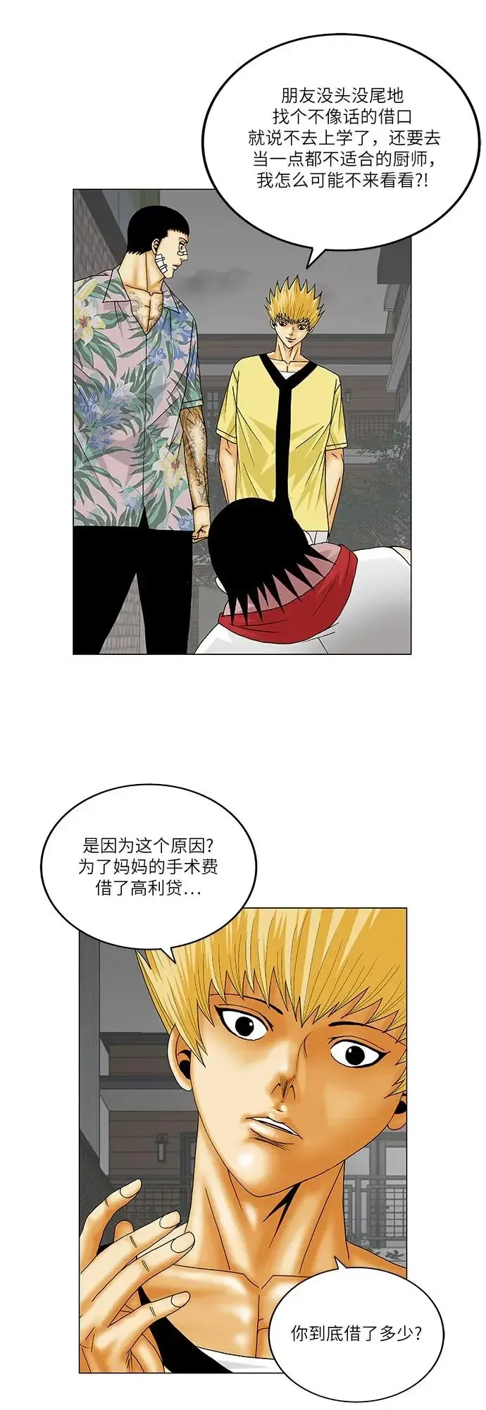 最强传说姜海孝 第156話 第6页