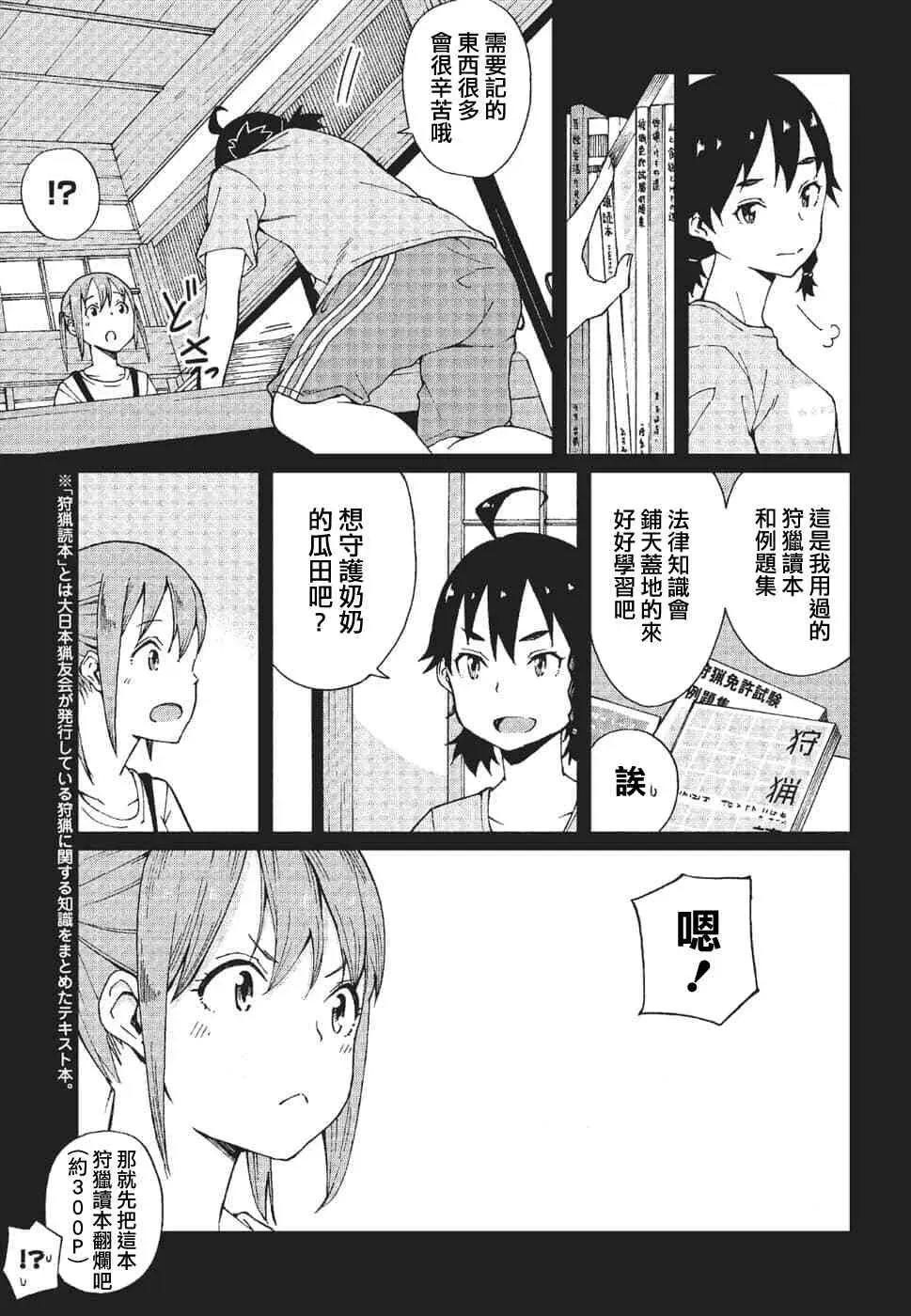 陷阱少女 7话 第6页