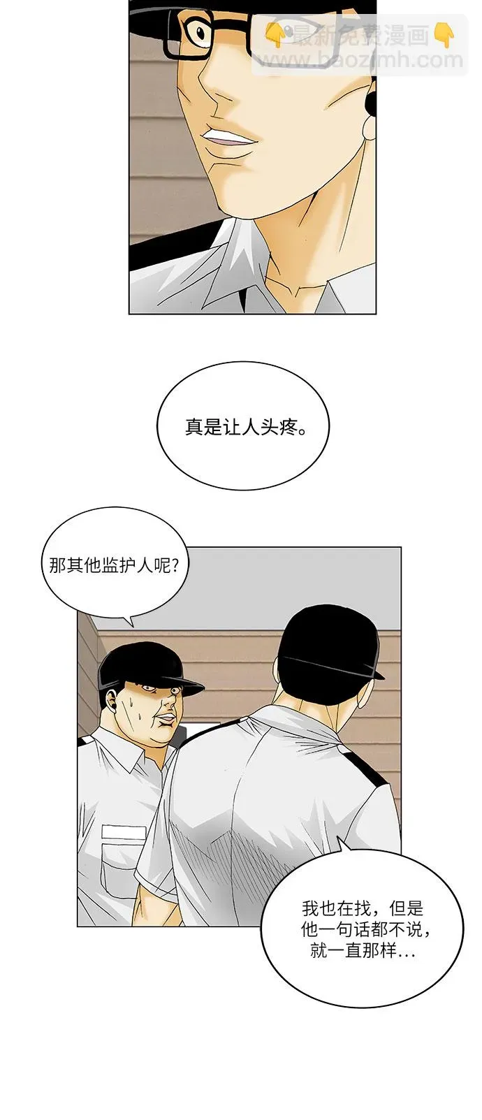 最强传说姜海孝 第130話 第6页