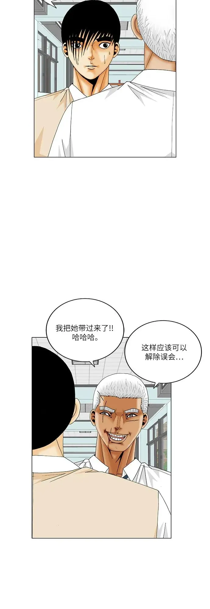 最强传说姜海孝 第188話 第6页