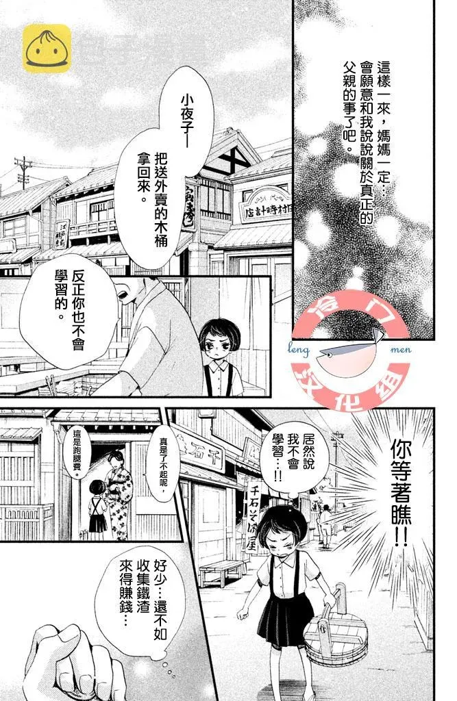 吹响昭和之音 2话 第6页