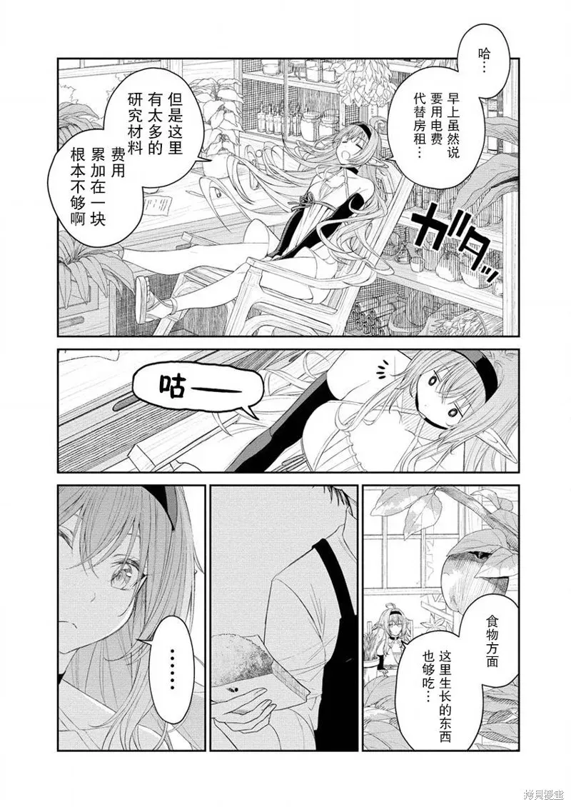 异世界便利店 待客诚心 第3.2話 第6页