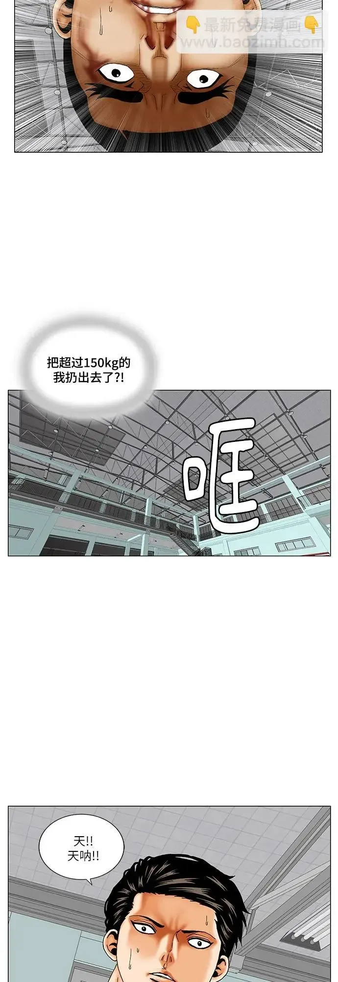 最强传说姜海孝 第178話 第6页