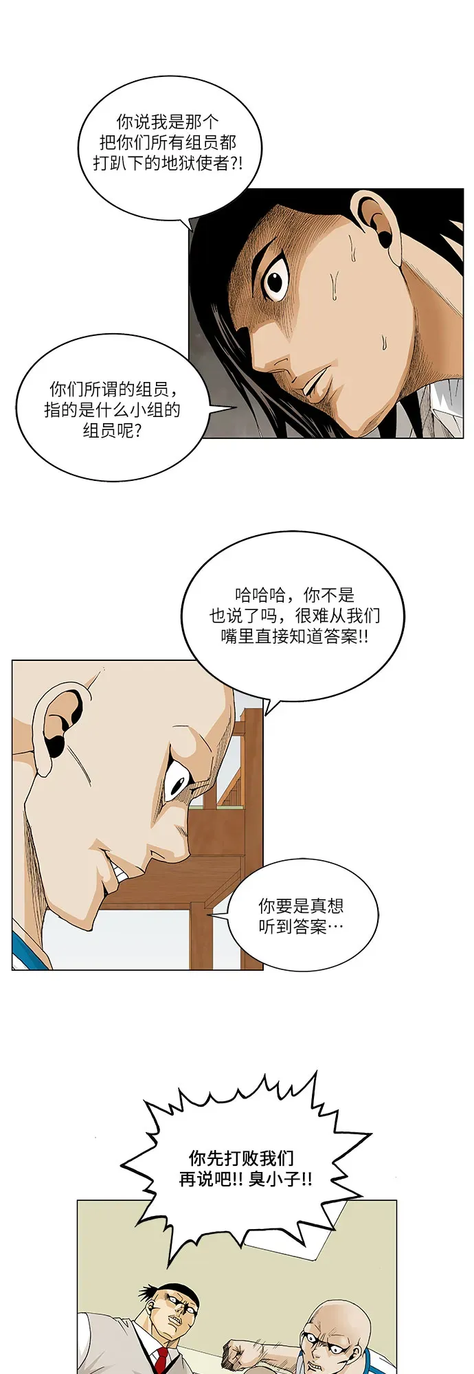 最强传说姜海孝 第51話 第6页