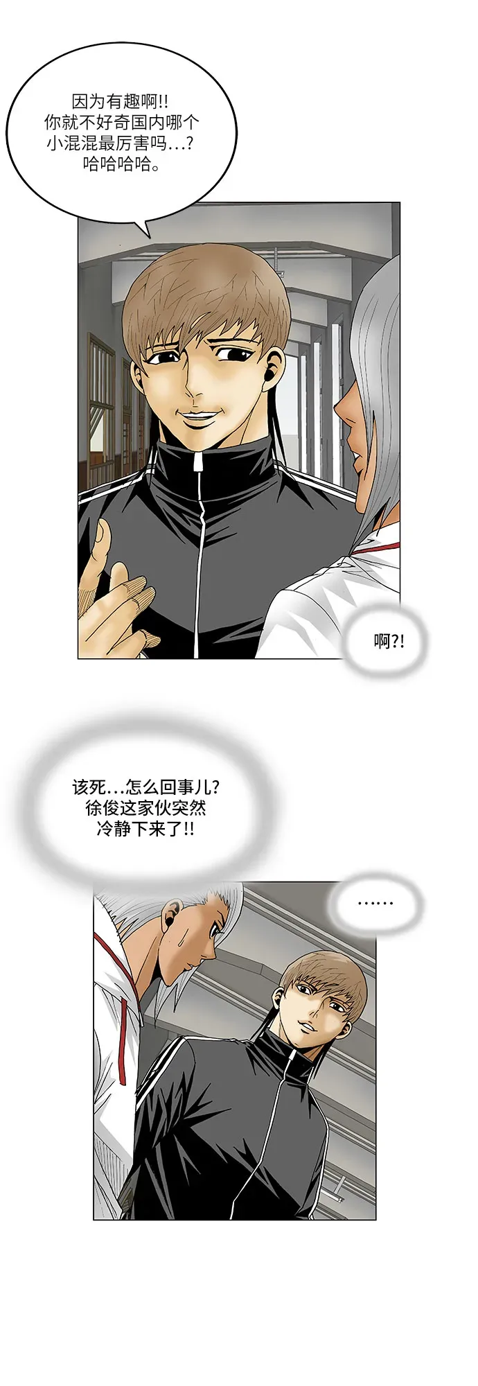 最强传说姜海孝 第76話 第6页