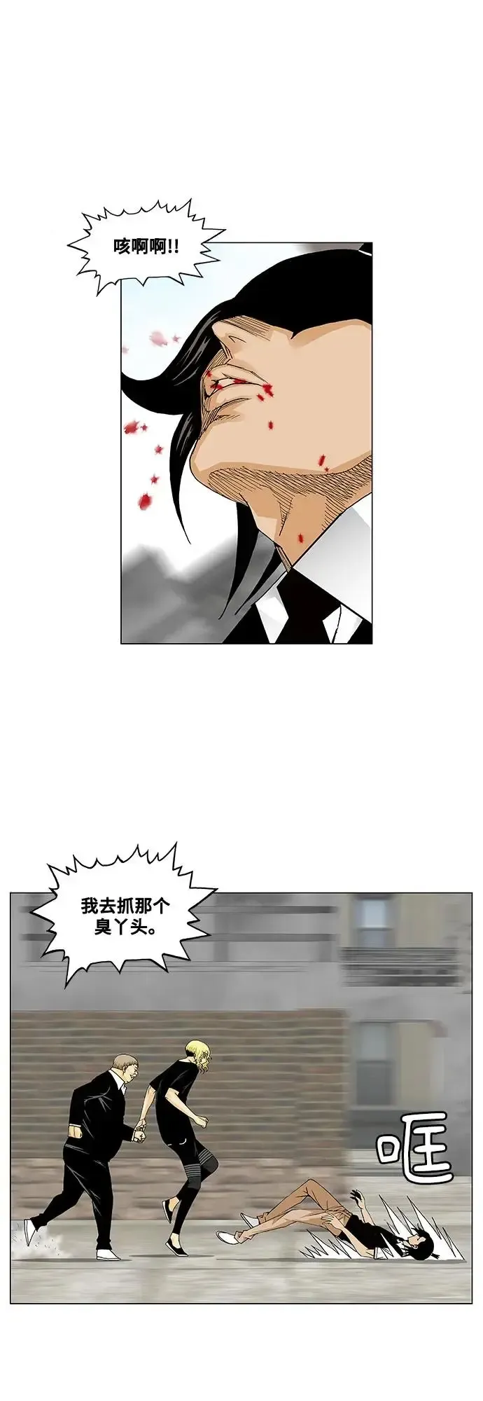 最强传说姜海孝 第151話 第6页